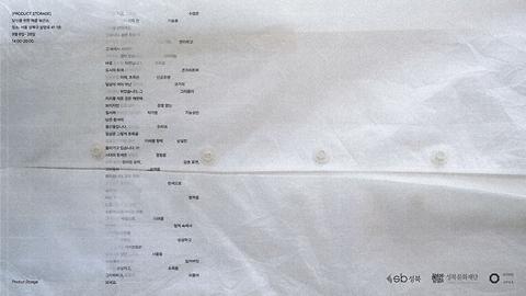 [공업사] 9월 : 프로덕트 스토리지