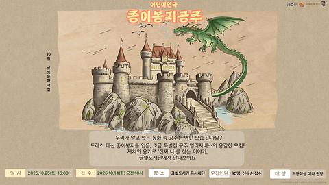 [글빛도서관] 글빛문화마실: 연극 종이봉지공주