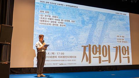 [지역의 기억] 상영회 후기  " 각자의 기록이 쌓여 공동의 기억이 된다 " 